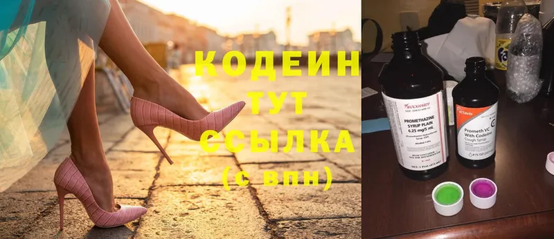 Кодеин Purple Drank  Алушта 